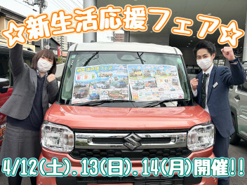 新生活応援キャンペーン♪♪